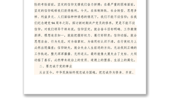 2021【心得体会】加强思想道德修养努力做一个作风实、品行端的人大机关干部