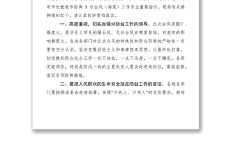 2021关于做好第5号台风“海棠”防御工作的紧急通知