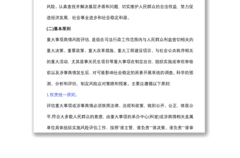 市司法局舆情风险评估制度