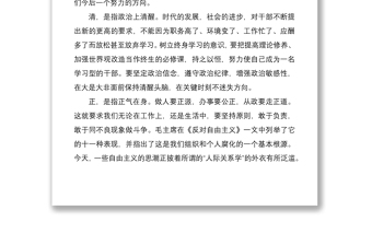 2020年在新任领导干部集体廉政谈话时的表态发言范文3篇