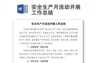 2023年安全生产开工第一课