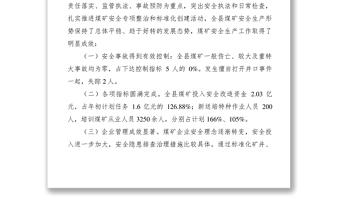 2021副县长在全县煤矿安全生产工作会议上的讲话　　
