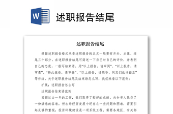 2021述职报告结尾