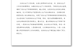 2021安全生产及冬春火灾防控工作会议讲话稿