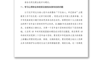 2021“不忘初心，牢记使命”主题教育个人对照检查检视问题、反思根源、制定整改情况汇报