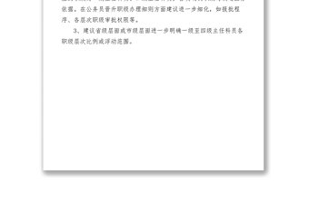 2021【心得体会】学习新修订公务员法心得体会