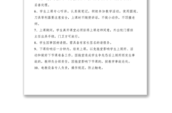 2021课堂教学安全制度