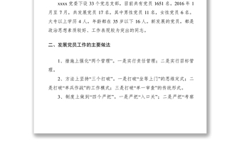 2021发展党员工作自查报告