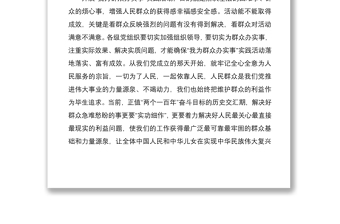 2021要切实为群众办实事暖人心