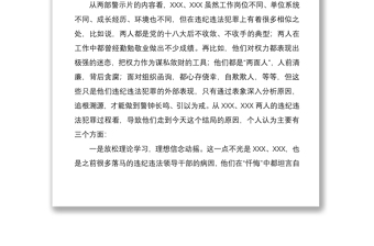 2021观看警示教育片后体会发言暨廉政教育