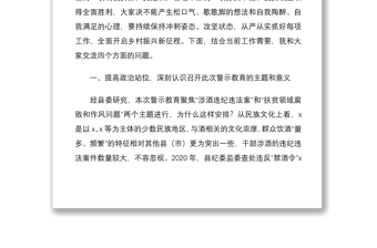 2021在全县党风廉政警示教育大会上的讲话