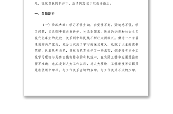 2021廉洁自律对照检查材料六篇