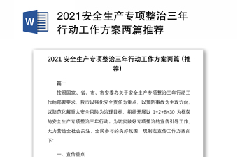 2021安全生产专项整治三年行动工作方案两篇推荐