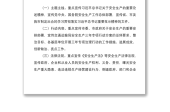 2021安全生产专项整治三年行动工作方案两篇推荐