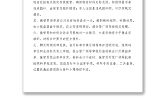 2021工厂物资管理制度