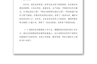 2021【调研报告】加强我区农村实用人才培养的思考