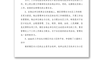 2021“平安和谐”社区物业管理工作总结