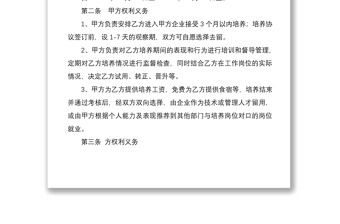 2021储备干部培训合同协议书范文