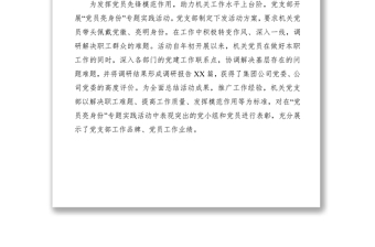 2020年第一季度党支部工作总结3篇(机关党支部+基层党支部+新成立党支部）