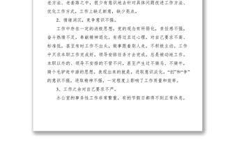 2021民主生活会个人发言材料大全