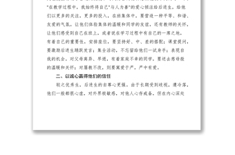 2021教育论文-浅谈师爱对后进生的作用