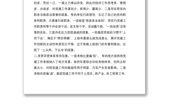 2021落实全面从严治党主体责任工作存在的主要问题