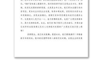2021【致辞演讲】李皓同志在2006’新年内商联谊会上的致辞