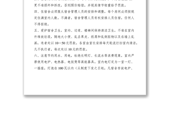 2021职工宿舍管理制度