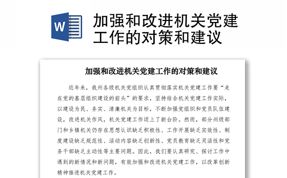 2023机关党建品牌建议