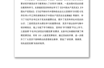 学校党支部半年总结xx中心小学党支部2021年上半年党建工作总结范文工作汇报报告