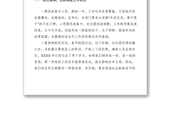 2021XXXX年春节收心会上领导讲话稿