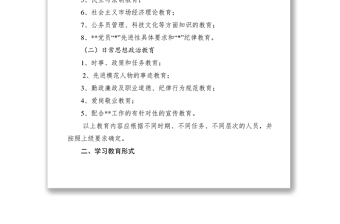 2021党员学习教育制度