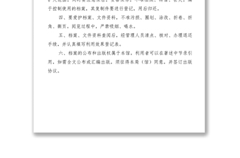 2021档案查阅制度