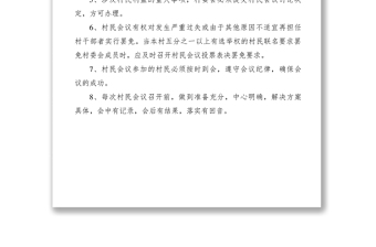 2021村民会议制度