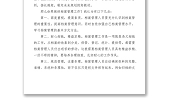 2021档案管理工作心得体会