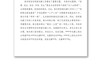 2021市信访积案化解工作总体情况汇报