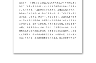 2021XXXX年上半年禁毒工作总结范文