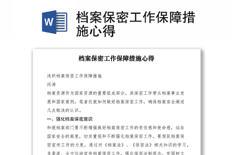 2023品牌党建保障措施