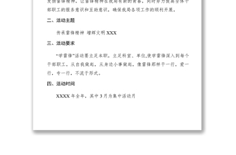 2021单位XXXX年学雷锋活动实施方案