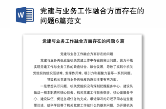 党建与业务深度融合