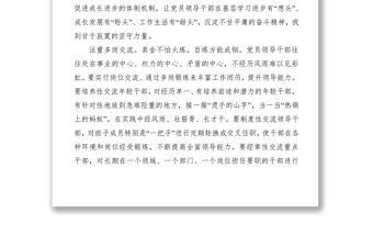 2021主题教育学习心得体会3—强化实践锻炼，注重基层磨砺