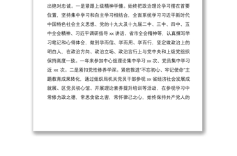 2020年领导干部述职述廉报告范文（发改统计局）