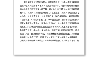 2021在全市加强农村基层党组织建设促进村级集体经济发展推进会上的讲话