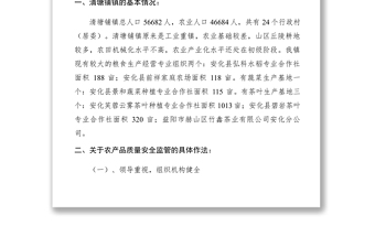 2021xx年乡镇农产品质量安全监管工作总结