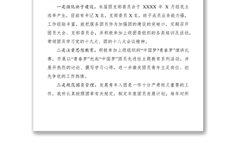 2021党建带团建工作经验交流材料六篇