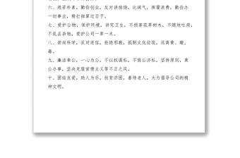 2021员工道德行为规范