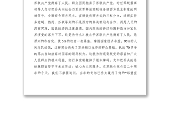 2021【心得体会】苏联亡党亡国20年祭专题片心得体会