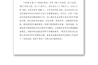 2021加强农村基层党风廉政建设调研与思考