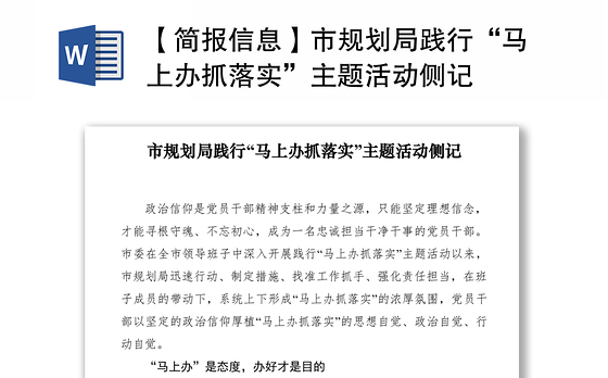2021【简报信息】市规划局践行“马上办抓落实”主题活动侧记