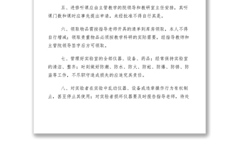 2021实验室各岗位职责八篇